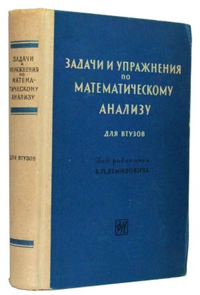 Item #3450064 Zadachi i Uprazhneniya po Matematicheskomu Analizu. Dlya Vtuzov. G. S. Baranenkov,...
