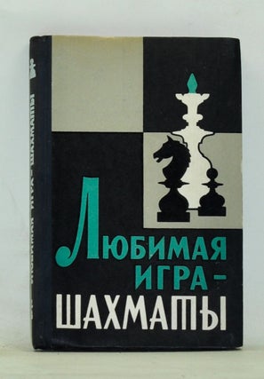 Item #4130072 Liubimaya Igra: Shakhmaty (Russian language edition). I. D. Gulevich