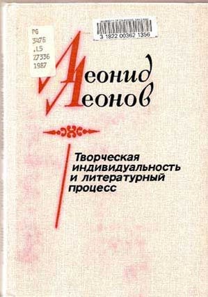 Item #4260047 Leonid Leonov: Tvorcheskaia Individual'nost' i Literaturnyi Protsess. V. A....