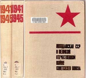 Item #4270001 Moldavskaia SSR v Velikoi Otechestvennoi Voine Sovetskogo Soiuza 1941-1945; Sbornik...