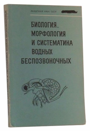 Item #4910027 Biologiya, Morfologiya i Sistematika Vodnykh Bespozvonochnykh. Utverzhdeno k....