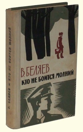 Item #4930041 Kto Ne Boitsya Molnii; Povesti i Rasskazy. Vladimir Sergeevich Belyaev, Beliaev