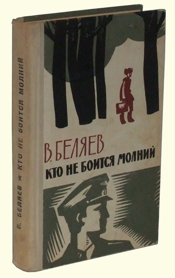 Item #4930041 Kto Ne Boitsya Molnii; Povesti i Rasskazy. Vladimir Sergeevich Belyaev, Beliaev.
