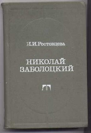 Item #5040012 Nikolai Zabolotskii : opyt khudozhestvennogo Poznaniia (Russian language edition)....