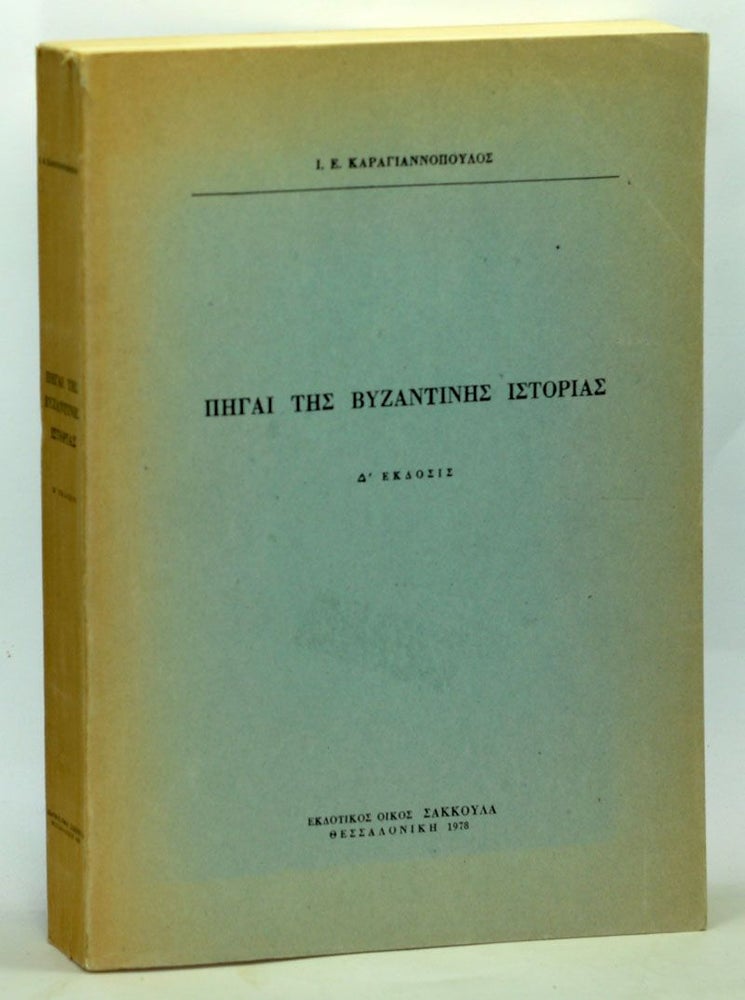 Item #5200043 Pegai Tes Vyzantines Istorias (Greek language edition). I. E. Karagiannopoulos.